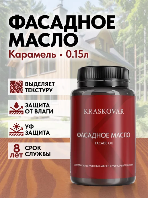 KRASKOVAR Масло для дерева и фасада Facade Oil Карамель-150мл, 150 мл