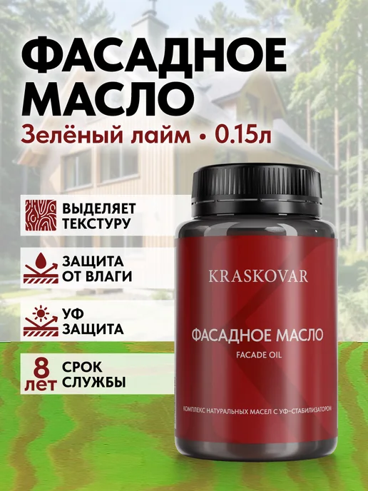 KRASKOVAR Масло для дерева и фасада Facade Oil Зеленый лайм-150мл, 150 мл