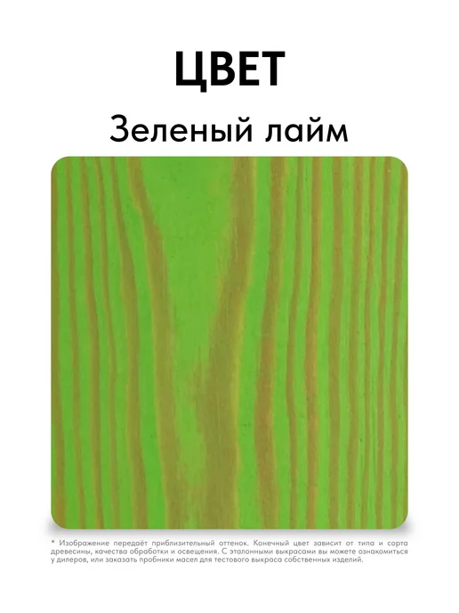 KRASKOVAR Масло для дерева и фасада Facade Oil Зеленый лайм-150мл, 150 мл, фото 5