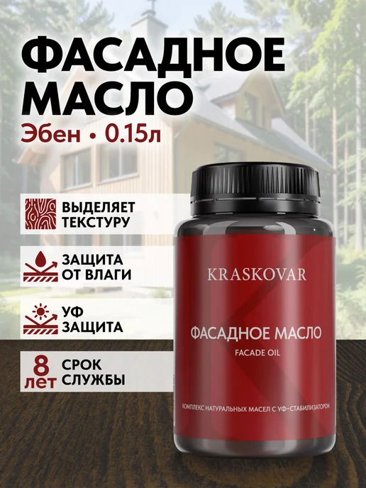 KRASKOVAR Масло для дерева и фасада Facade Oil Эбен-150мл, 150 мл