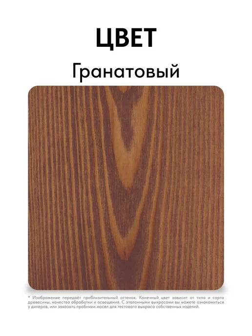 KRASKOVAR Масло для дерева и фасада Facade Oil Гранатовый-150мл, 150 мл, фото 5