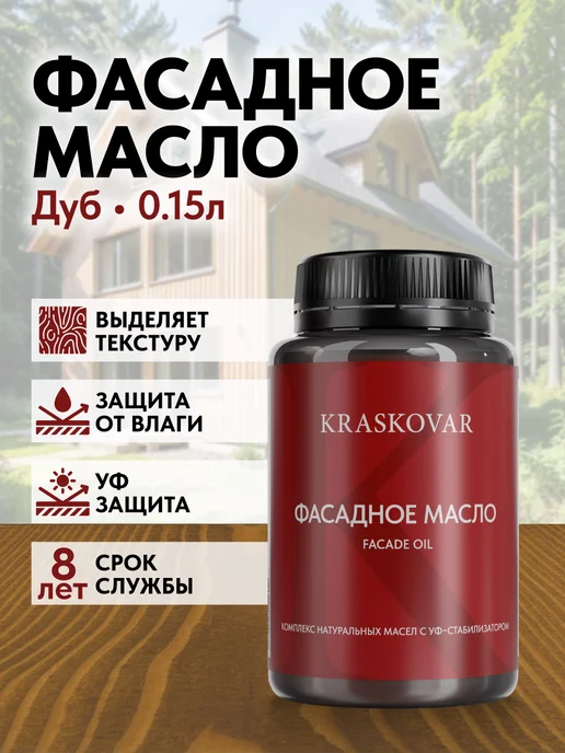 KRASKOVAR Масло для дерева и фасада Facade Oil Дуб-150мл, 150 мл