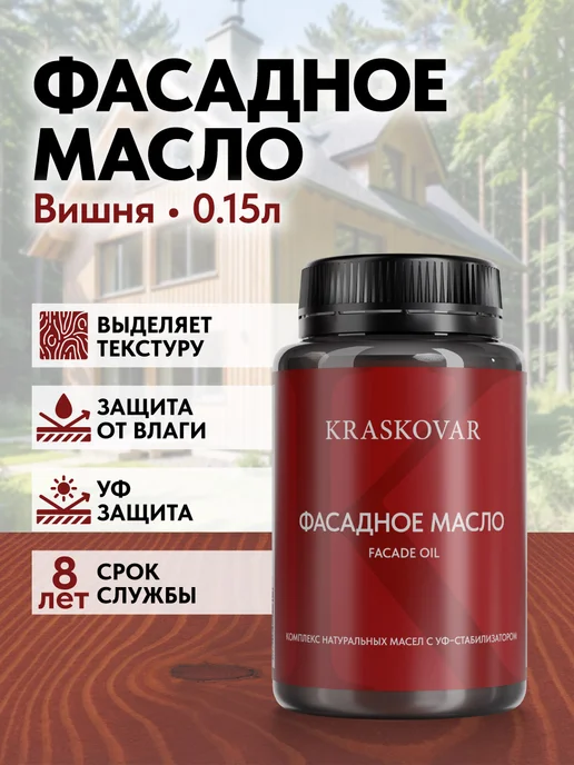 KRASKOVAR Масло для дерева и фасада Facade Oil Вишня-150мл, 150 мл