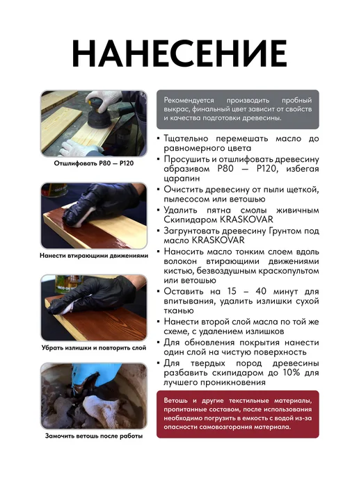 KRASKOVAR Масло для дерева и фасада Facade Oil Вишня-150мл, 150 мл, фото 8