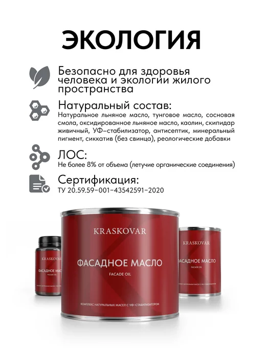 KRASKOVAR Масло для дерева и фасада Facade Oil Бук-150мл, 150 мл, фото 4