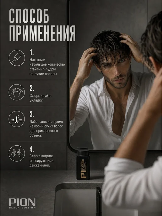 PION BLACK EDITION Пудра для укладки волос матовая, черный, фото 2