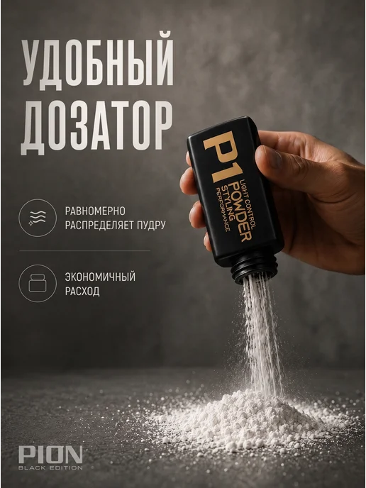 PION BLACK EDITION Пудра для укладки волос матовая, черный, фото 3