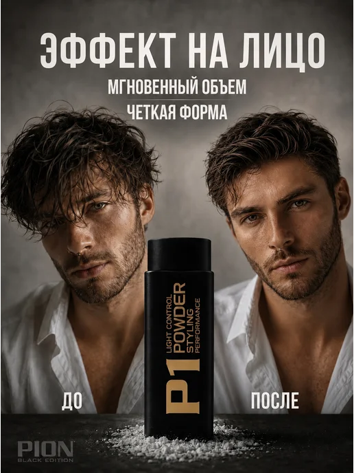 PION BLACK EDITION Пудра для укладки волос матовая, черный, фото 6