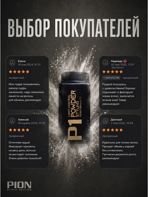 PION BLACK EDITION Пудра для укладки волос матовая, черный, фото 8