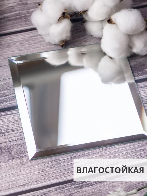Mirrori Зеркало настенное с фацетом 30х30см и клейкой лентой 1 шт, 30x30 см, 1 шт, фото 5