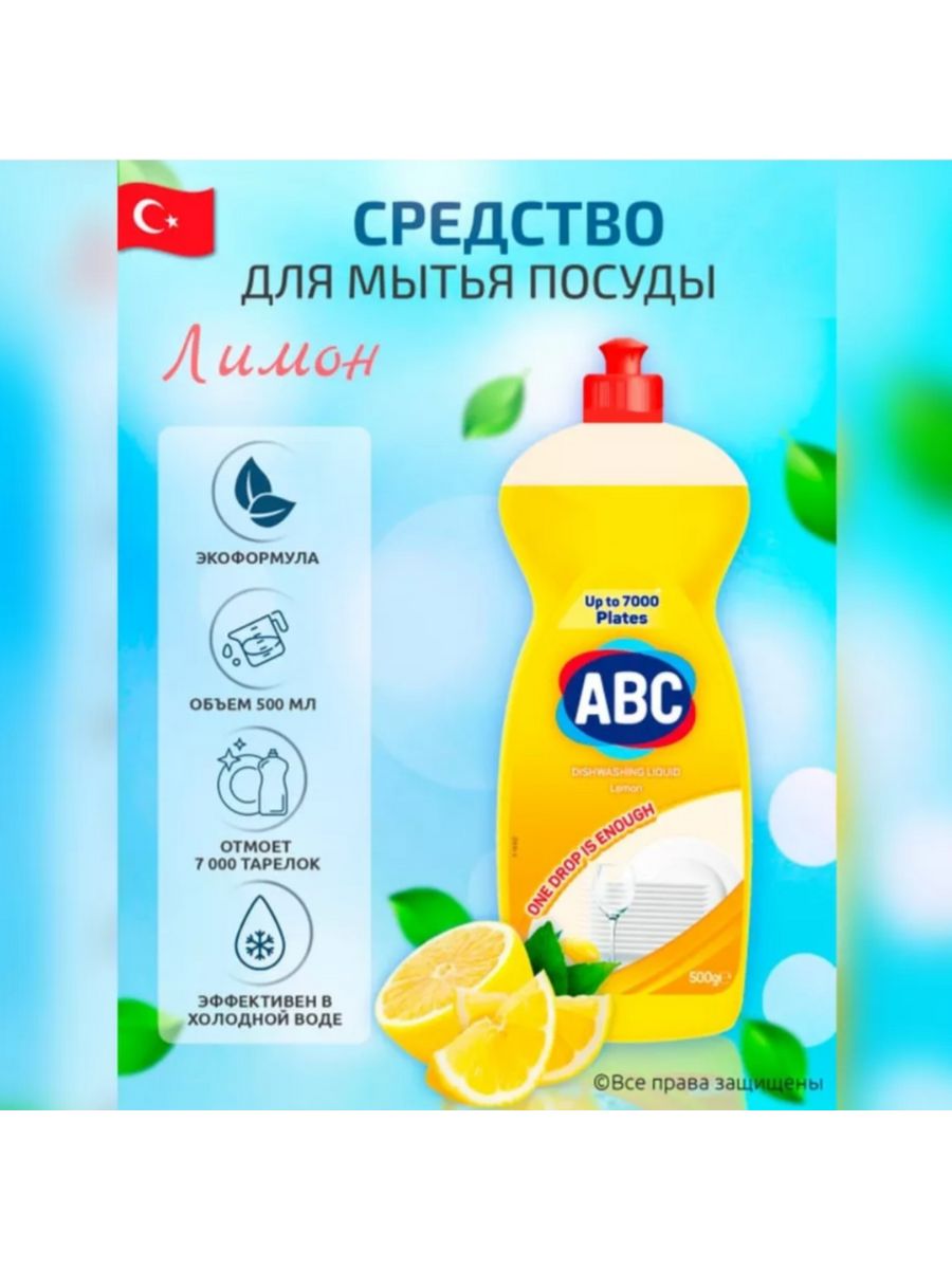 Гель abc отзывы. АВС средство для мытья посуды. ABC гель для мытья посуды. АВС средство для мытья посуды крем 400 г. *24. ABC средство для стекол.