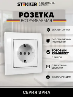 Розетка одинарная пластиковая с заземлением STEKKER 200364115 купить за 208 ₽ в интернет-магазине Wildberries