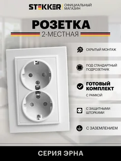 Розетка двойная с заземлением STEKKER 200364118 купить за 250 ₽ в интернет-магазине Wildberries