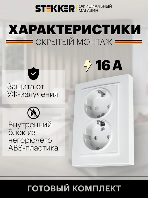 STEKKER Розетка двойная с заземлением, белый, фото 3
