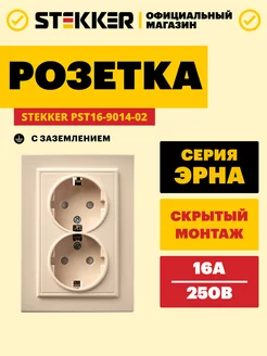 Розетка двойная слоновая кость STEKKER 200364121 купить за 285 ₽ в интернет-магазине Wildberries