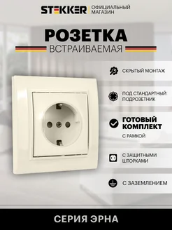 Розетка одинарная пластиковая с заземлением STEKKER 200364128 купить за 241 ₽ в интернет-магазине Wildberries