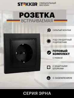 Розетка одинарная пластиковая с заземлением STEKKER 200364132 купить за 253 ₽ в интернет-магазине Wildberries