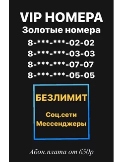 Красивый номер Билaйн золoтой Билайн 200365629 купить за 260 ₽ в интернет-магазине Wildberries