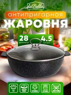 Жаровня 28 см с крышкой литая антипригарная, 4,5 л La Bella 200365849 купить за 2 320 ₽ в интернет-магазине Wildberries