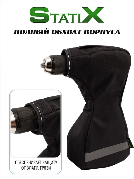 StatiX Чехол на шуруповерт (Шуртук) для зимней рыбалки, вариант, фото 3