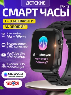 Смарт часы детские Tiroki TRK13 Tiroki 200366566 купить за 6 155 ₽ в интернет-магазине Wildberries