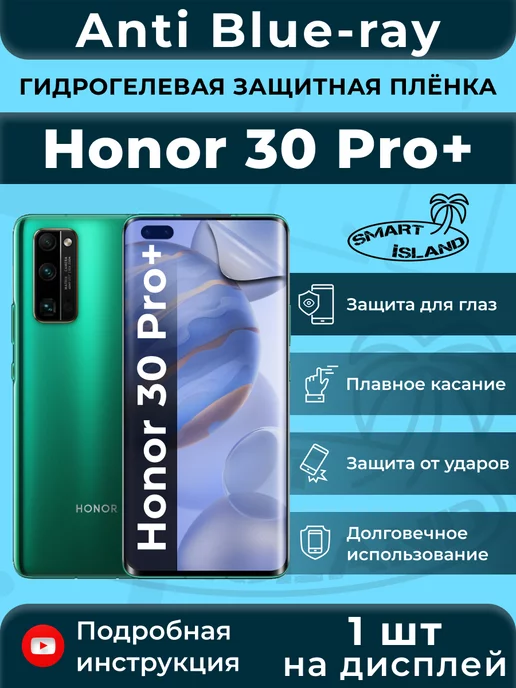 SMART iSLAND Гидрогелевая защитная плёнка для Honor 30, синий
