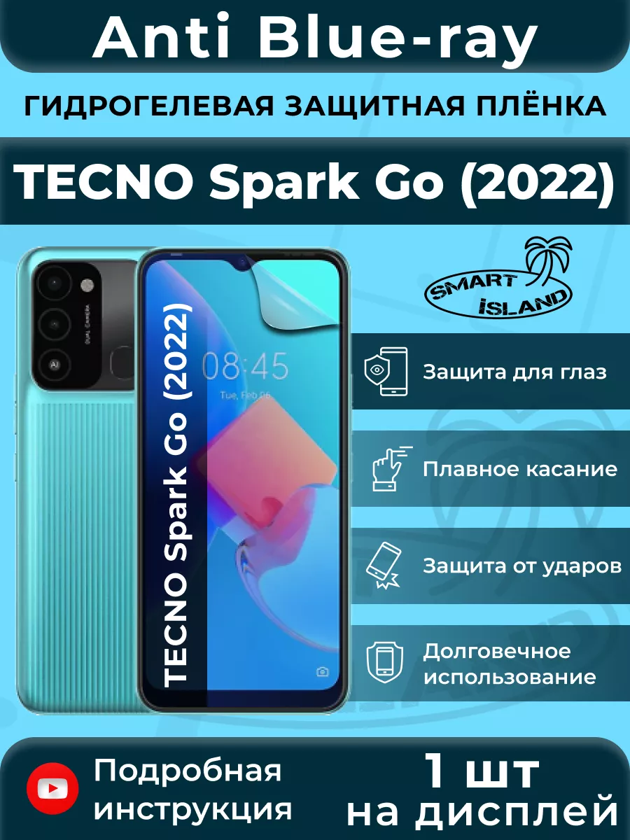 Гидрогелевая защитная плёнка для TECNO Spark Go (2022) SMART iSLAND  200367809 купить за 241 ₽ в интернет-магазине Wildberries