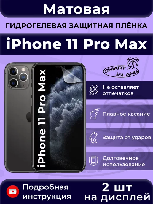 SMART iSLAND Гидрогелевая защитная плёнка для iPhone 11, черный