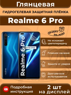 Гидрогелевая защитная плёнка для Realme 6 Pro SMART iSLAND 200369204 купить за 284 ₽ в интернет-магазине Wildberries