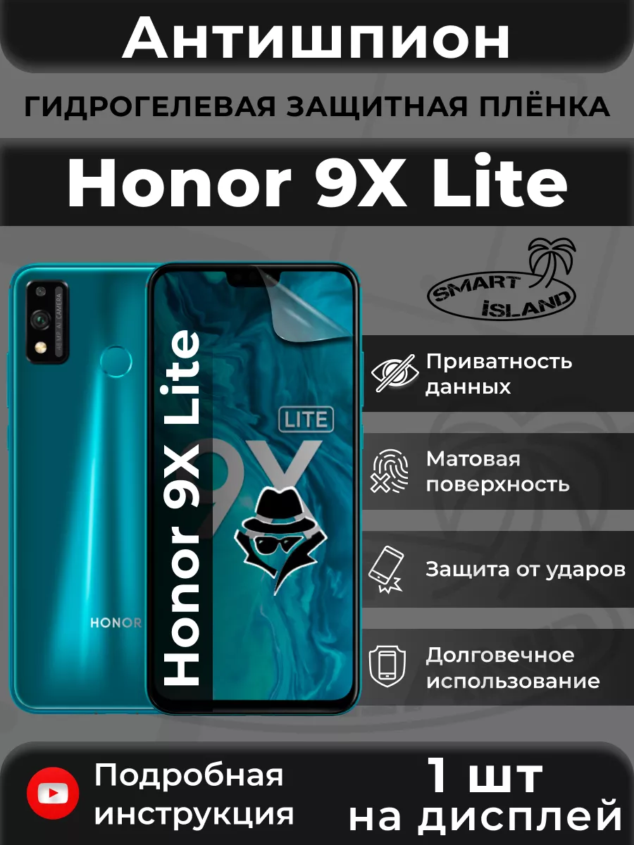 Гидрогелевая защитная плёнка для Honor 9X Lite SMART iSLAND 200369461  купить за 399 ₽ в интернет-магазине Wildberries