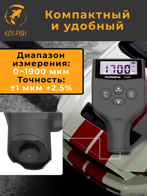 MUFASHA Толщиномер для краски автомобильный G935 электронный, серый, фото 2