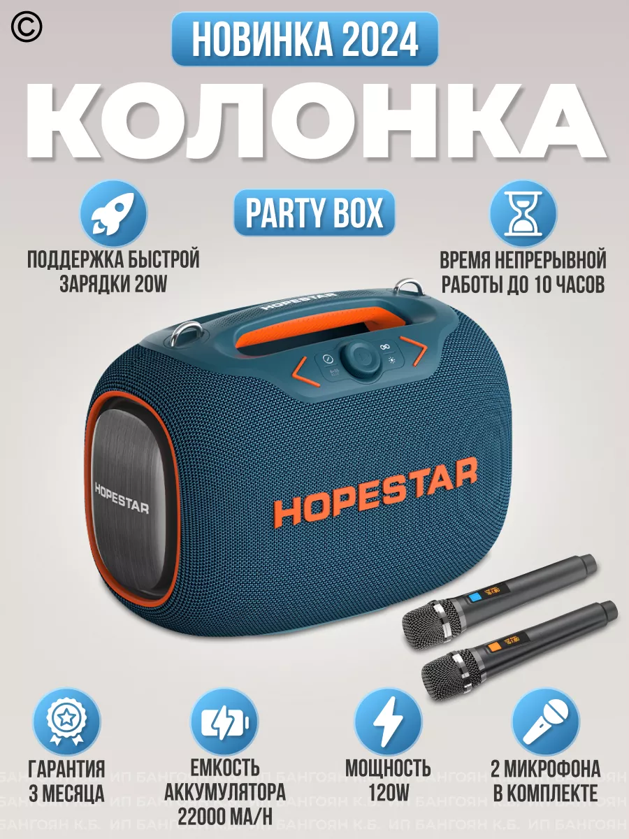 Колонка портативная музыкальная Party Box 120 Вт Hopestar 200371082 купить  за 11 064 ₽ в интернет-магазине Wildberries