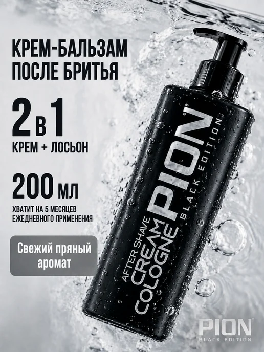 PION BLACK EDITION Крем после бритья обеззараживающий, черный