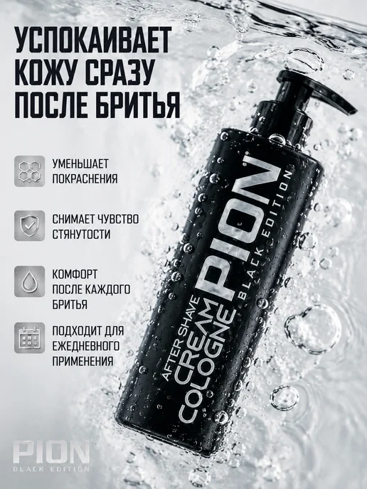 PION BLACK EDITION Крем после бритья обеззараживающий, черный, фото 2