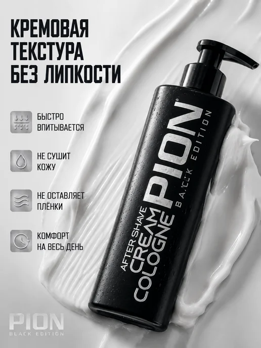 PION BLACK EDITION Крем после бритья обеззараживающий, черный, фото 3