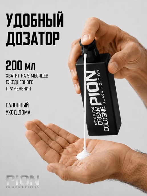PION BLACK EDITION Крем после бритья обеззараживающий, черный, фото 4