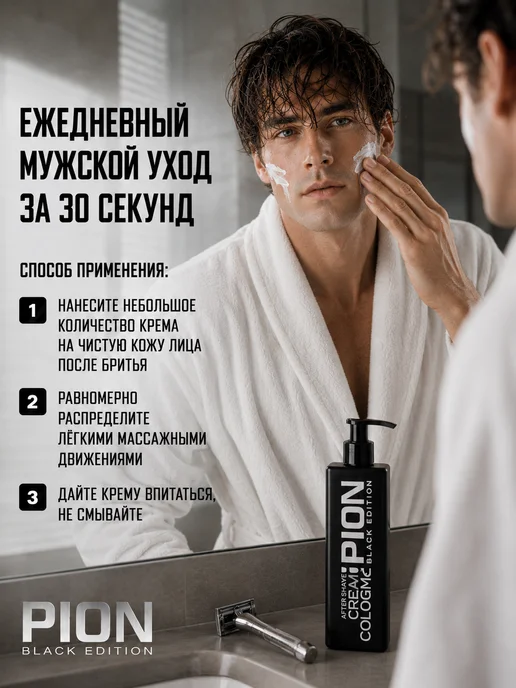 PION BLACK EDITION Крем после бритья обеззараживающий, черный, фото 5