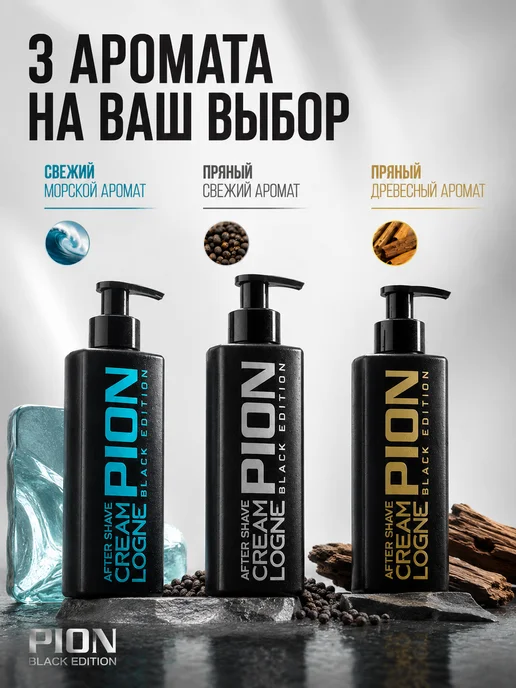 PION BLACK EDITION Крем после бритья обеззараживающий, черный, фото 6