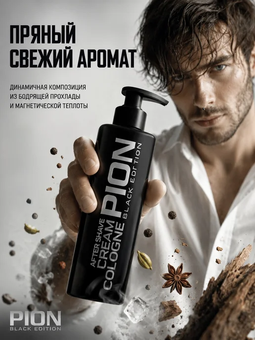 PION BLACK EDITION Крем после бритья обеззараживающий, черный, фото 7