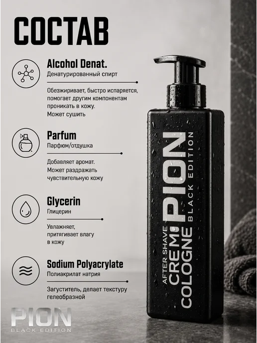 PION BLACK EDITION Крем после бритья обеззараживающий, черный, фото 8
