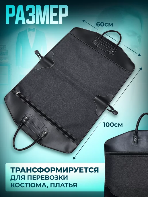 Четиви маркет Портплед для костюма дорожный для перевозки и хранения, черный, фото 3
