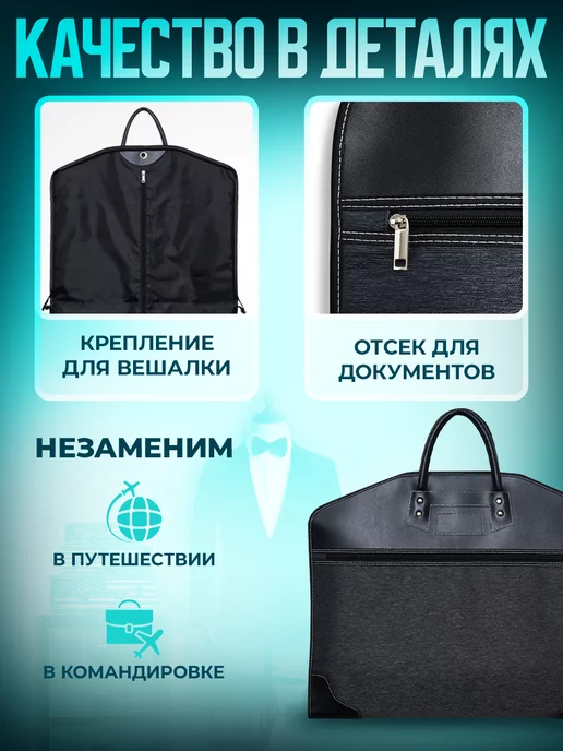 Четиви маркет Портплед для костюма дорожный для перевозки и хранения, черный, фото 4