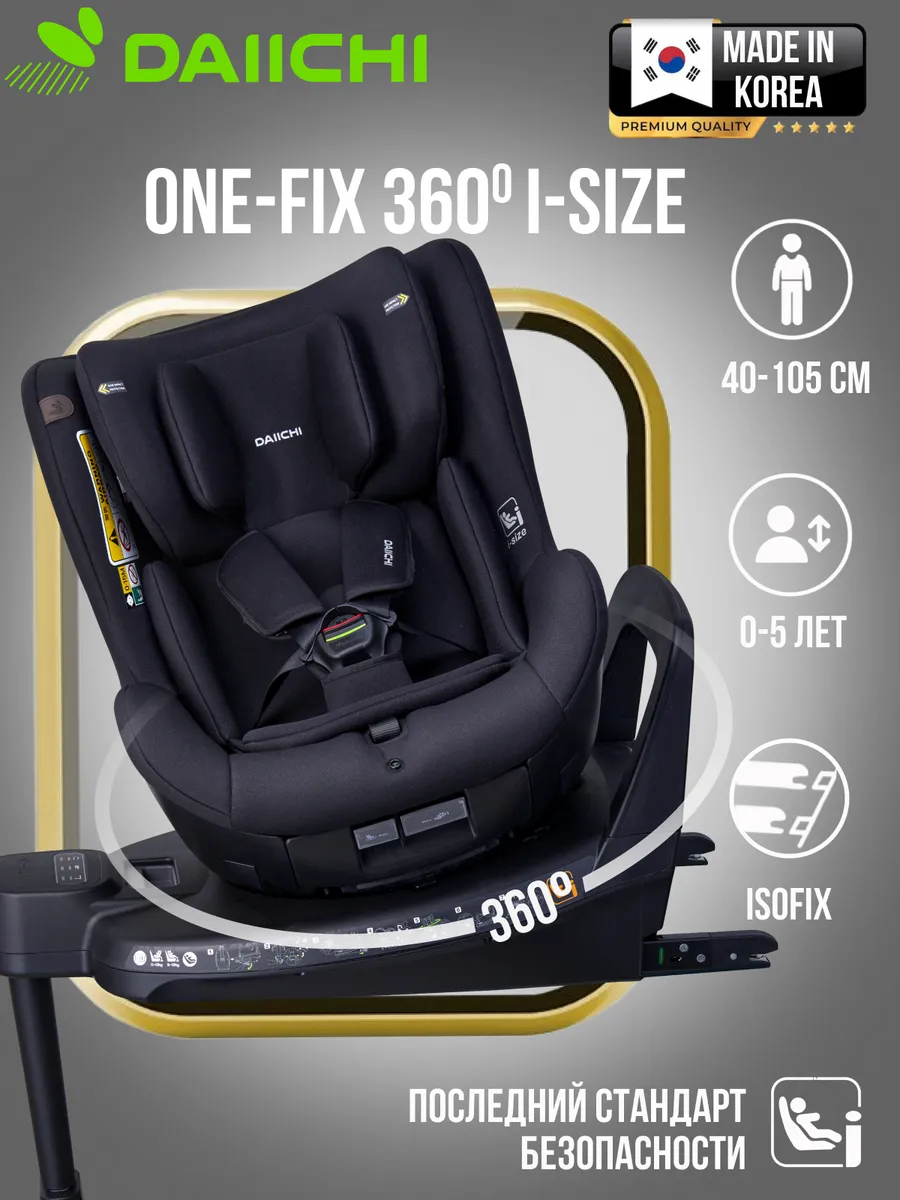 Детское автокресло повортное One-FIX 360 i-Size IsoFix