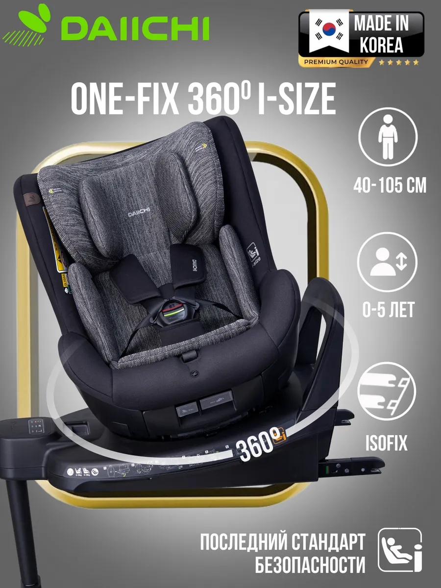 Автомобильное кресло DA-D5100 One-FIX 360 i-Size