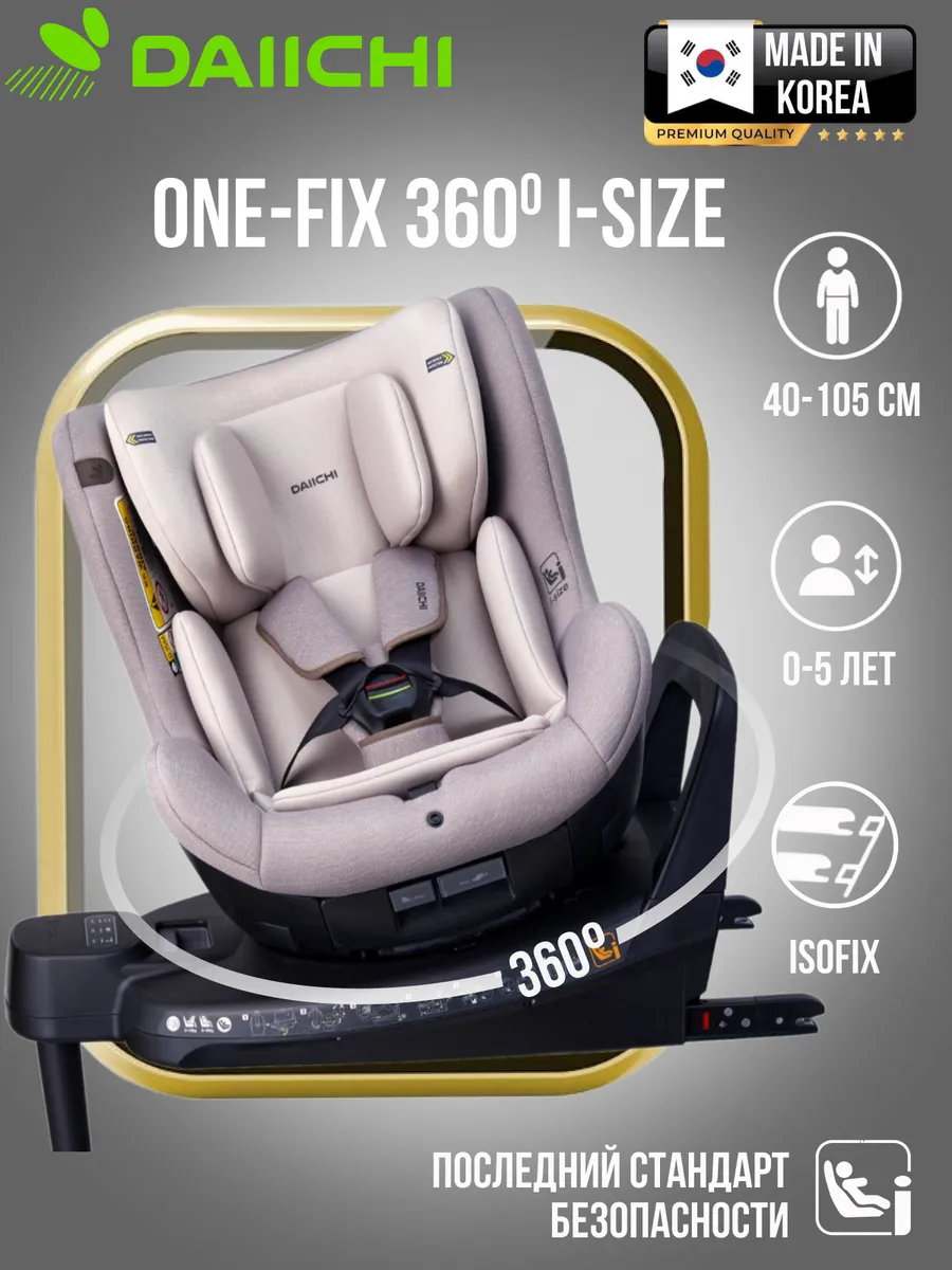 Автомобильное кресло DA-D5100 One-FIX 360 i-Size