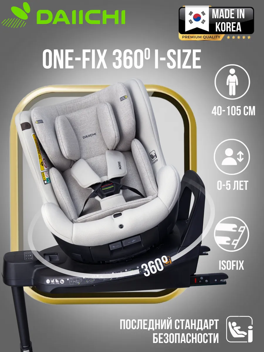 Автомобильное кресло DA-D5100 One-FIX 360 i-Size