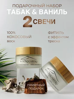 Свечи ароматические подарочный набор Koenigsberg-cosmetics 200376872 купить за 323 ₽ в интернет-магазине Wildberries