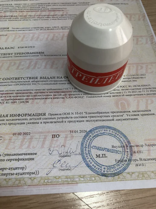 Трейлер Колпачок на крюк Treiler в комплекте с сертификатом на фарко, вариант