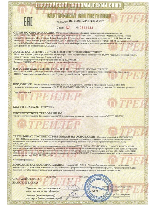 Трейлер Колпачок на крюк Treiler в комплекте с сертификатом на фарко, вариант, фото 7