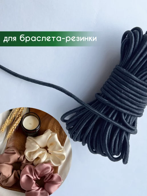 НИТЬ-СПБ Резинка шляпная 3 мм эластичная для шитья, черный, фото 6